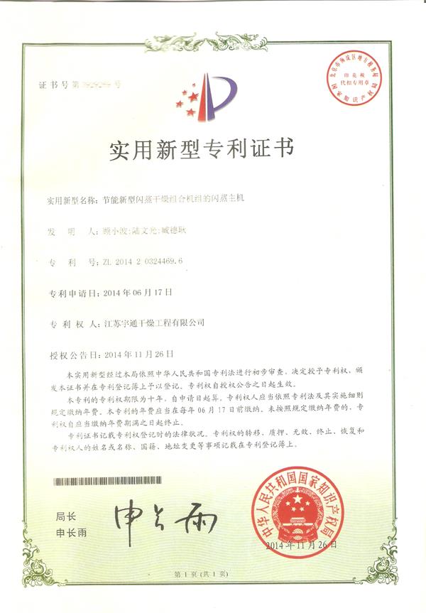 實用-節(jié)能新型閃蒸干燥組合機(jī)組的閃蒸主機(jī).jpg